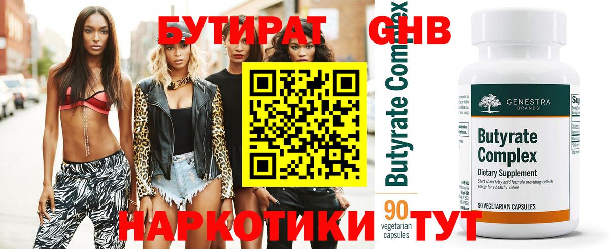 Соликамск  Бутират  Вход с VPN  БУТИРАТ оксана 
