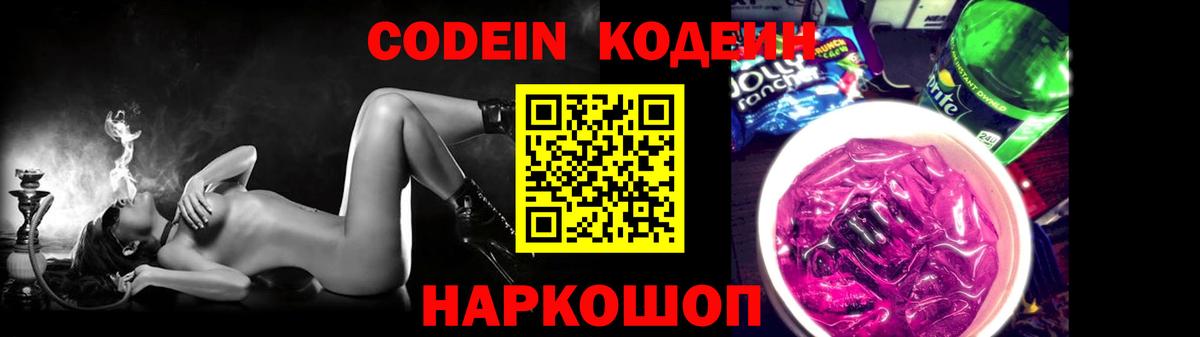 Соликамск  Кодеин напиток Lean (лин)  Вход с VPN  Codein напиток Lean (лин) 